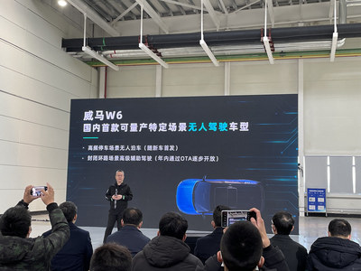 800km續(xù)航 L4級(jí)駕駛輔助 威馬王牌要來(lái)了